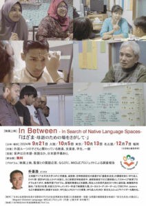 Film screening of a documentary “In Between- In search of Native Language Spaces”