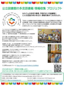 Public Library Multilingual Book Information Collection Project